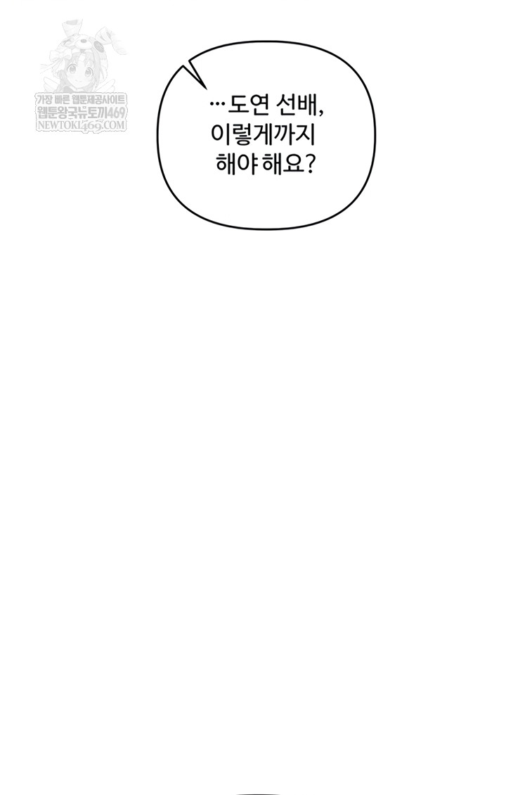 18+ Relationship Reversal Button Raw Chapter 94 page 38
