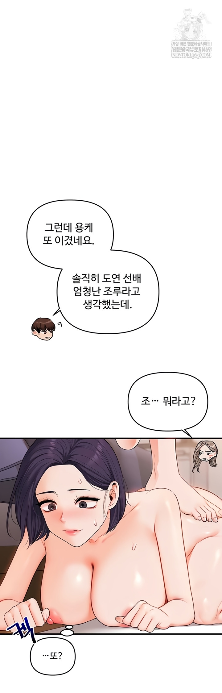 18+ Relationship Reversal Button Raw Chapter 94 page 40