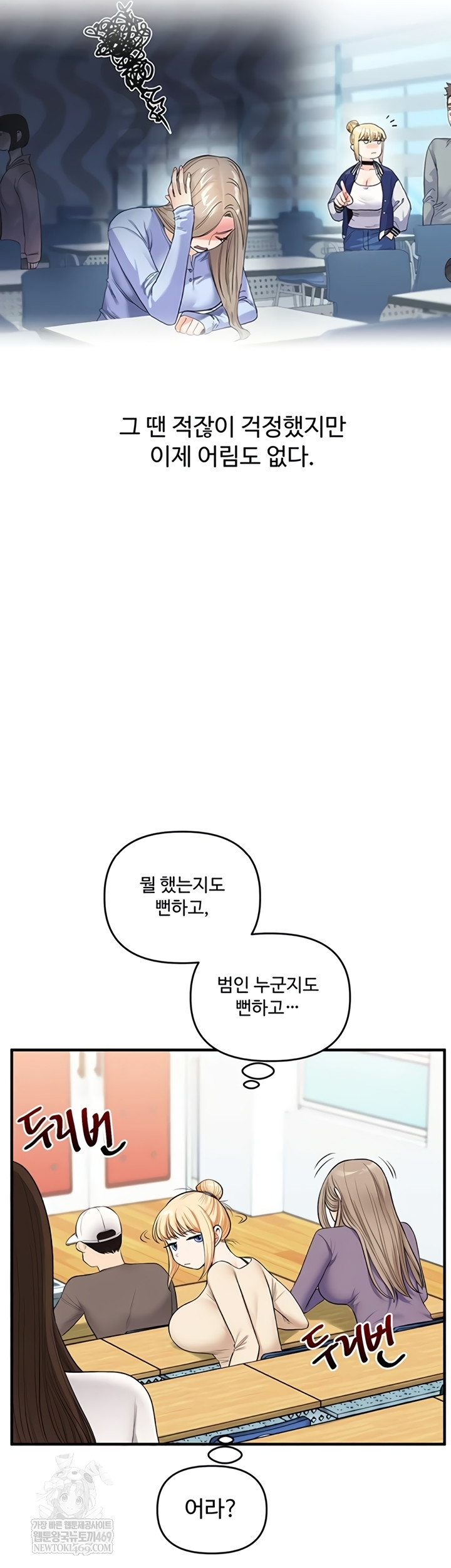 18+ Relationship Reversal Button Raw Chapter 94 page 50