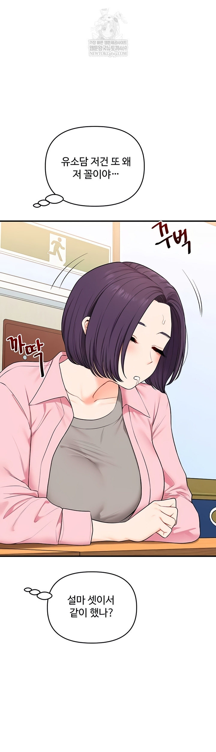 18+ Relationship Reversal Button Raw Chapter 94 page 51