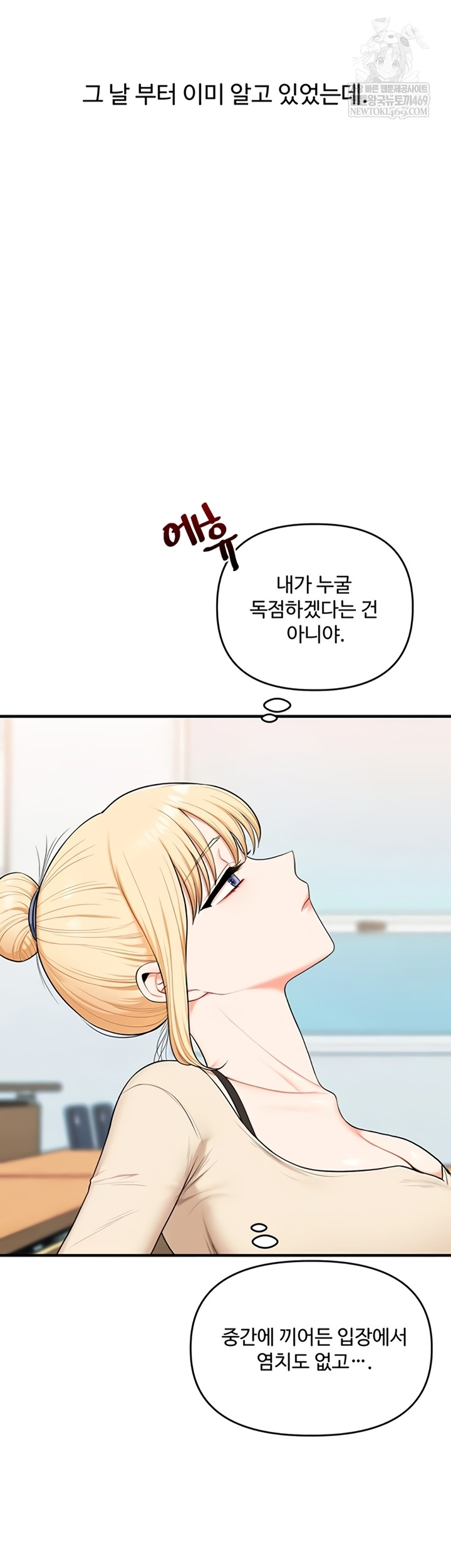 18+ Relationship Reversal Button Raw Chapter 94 page 54