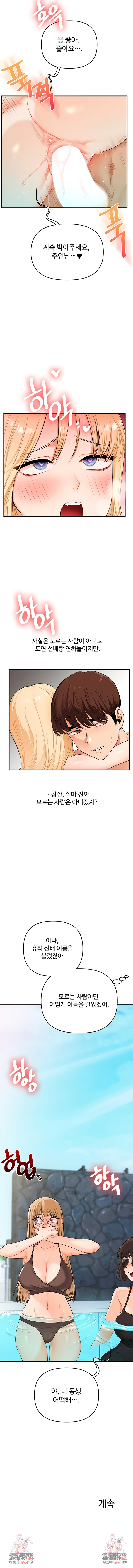 18+ Relationship Reversal Button Raw Chapter 96 page 8