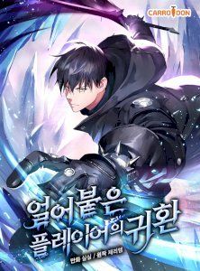 18+ Return of the Frozen Player