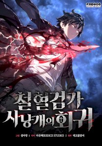 18+ Revenge of the Iron-Blooded Sword Hound