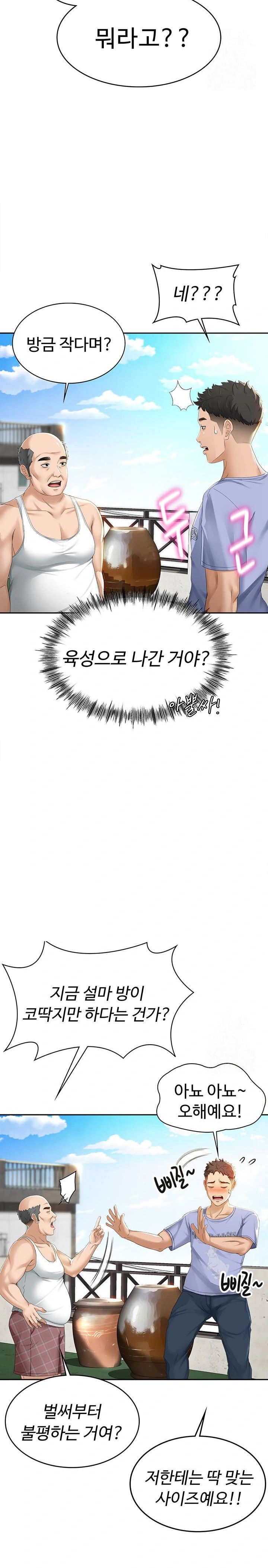 18+ Rooftop Sex King Raw Chapter 1 page 16