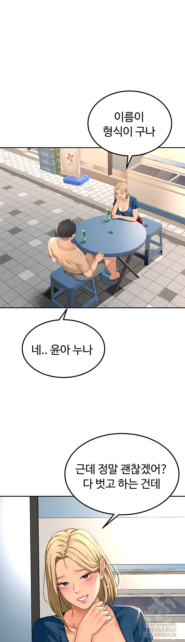 18+ Rooftop Sex King Raw Chapter 11 page 7