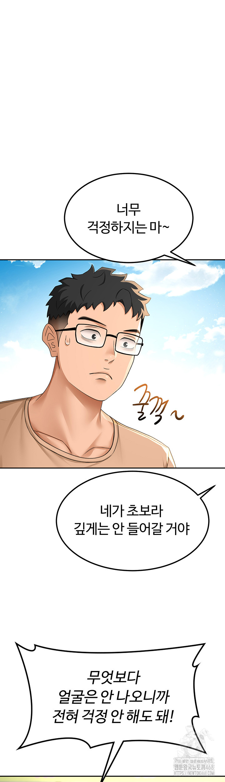 18+ Rooftop Sex King Raw Chapter 11 page 13