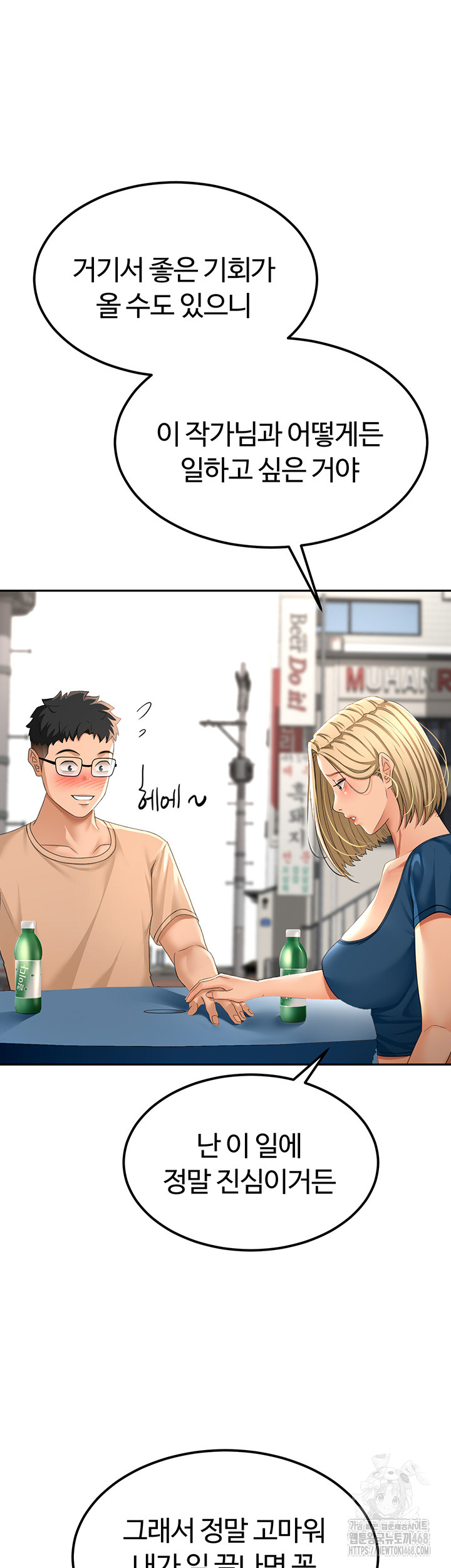 18+ Rooftop Sex King Raw Chapter 11 page 16