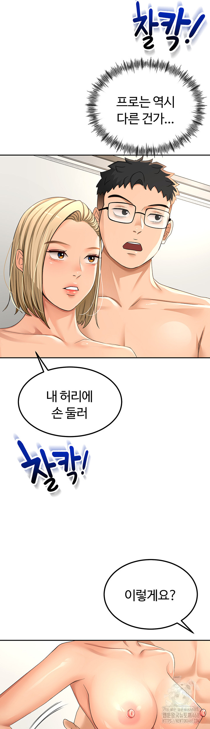 18+ Rooftop Sex King Raw Chapter 11 page 38