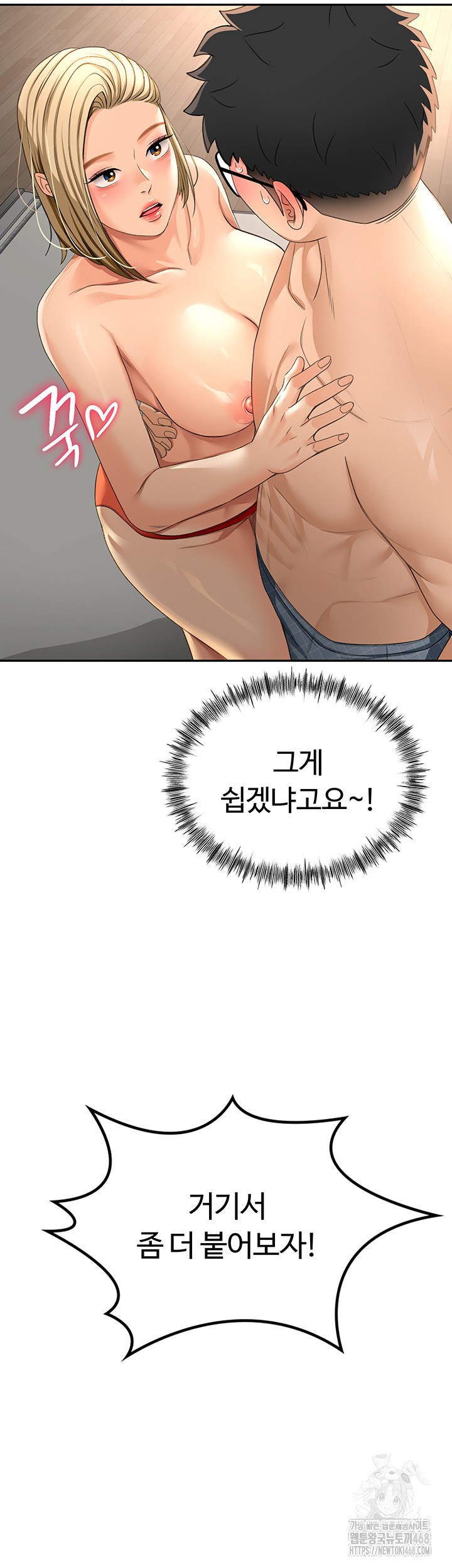 18+ Rooftop Sex King Raw Chapter 11 page 44