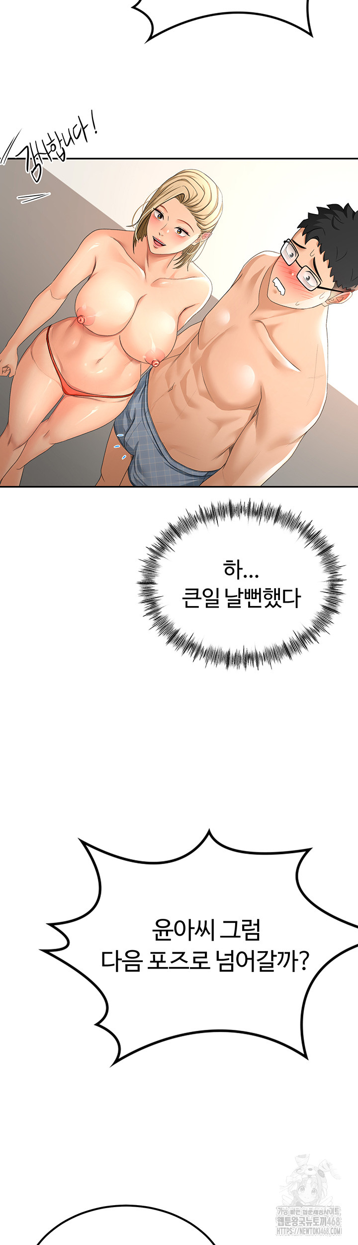 18+ Rooftop Sex King Raw Chapter 11 page 51