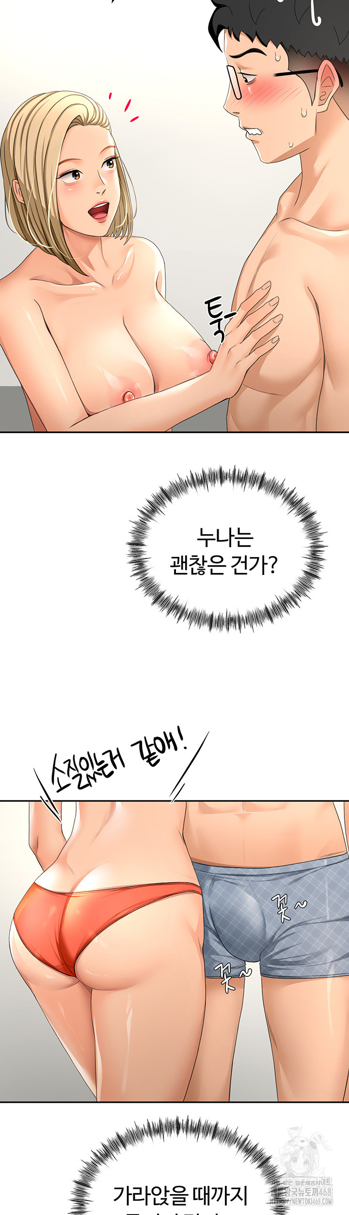 18+ Rooftop Sex King Raw Chapter 11 page 56