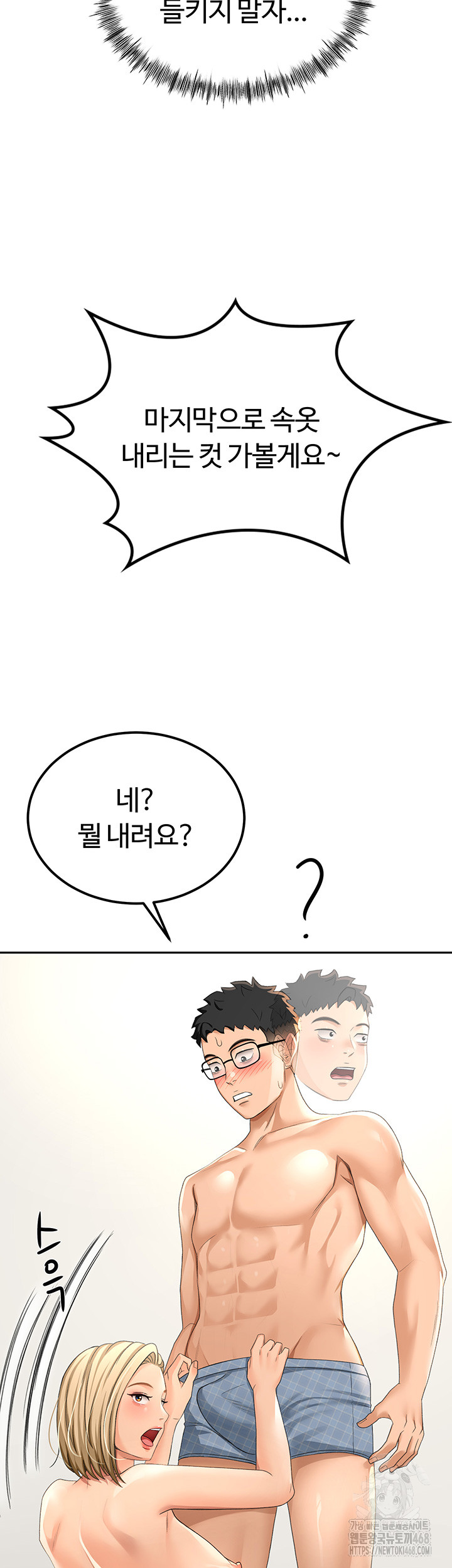 18+ Rooftop Sex King Raw Chapter 11 page 57