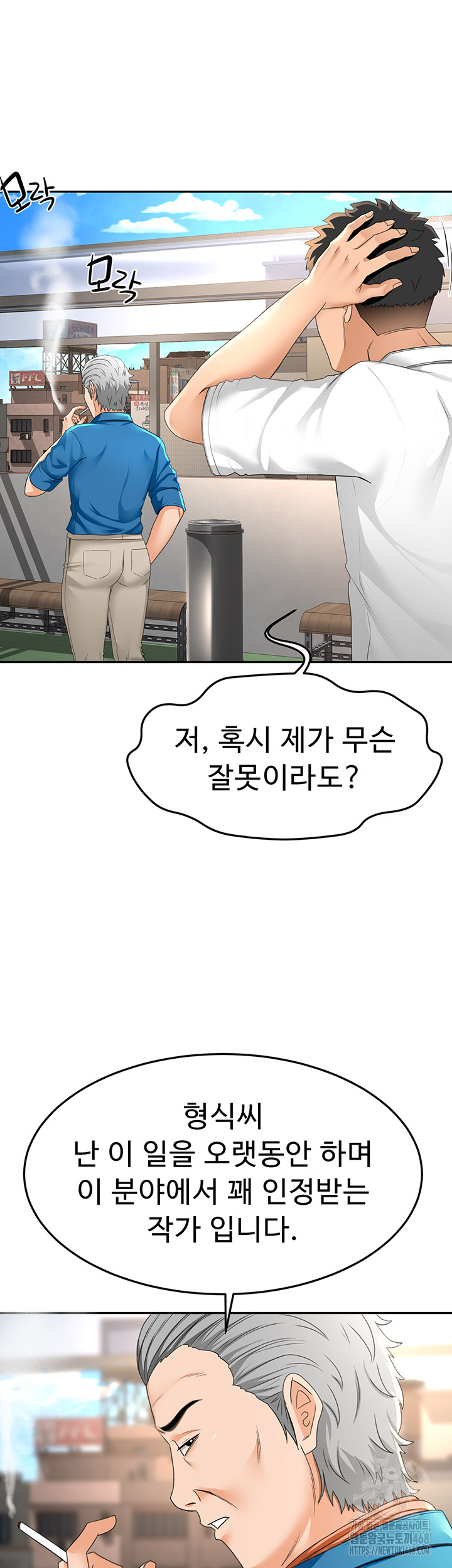 18+ Rooftop Sex King Raw Chapter 12 page 11
