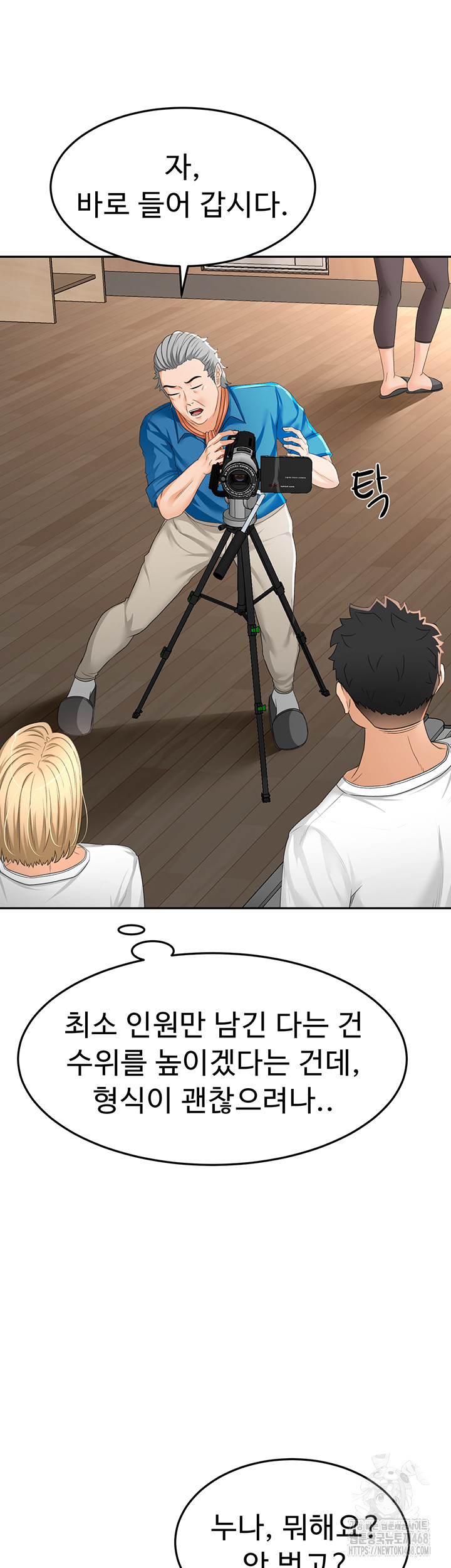 18+ Rooftop Sex King Raw Chapter 12 page 17