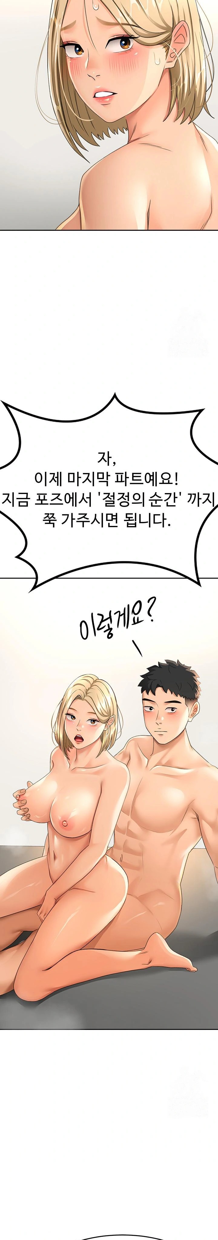 18+ Rooftop Sex King Raw Chapter 13 page 21