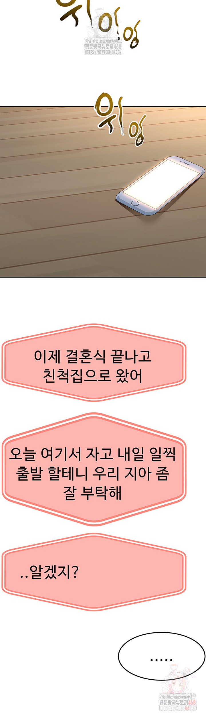 18+ Rooftop Sex King Raw Chapter 21 page 5
