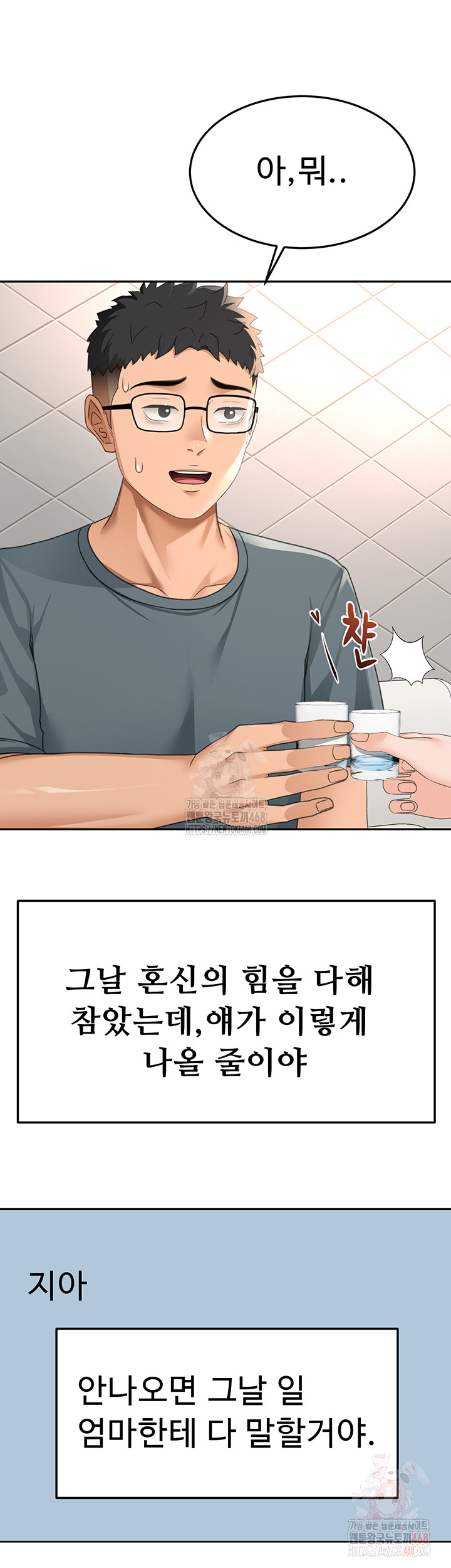18+ Rooftop Sex King Raw Chapter 23 page 11
