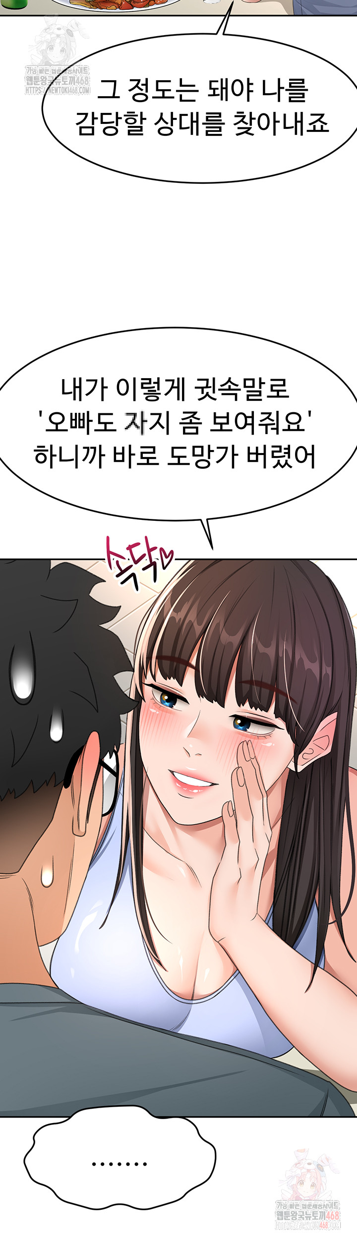 18+ Rooftop Sex King Raw Chapter 23 page 39