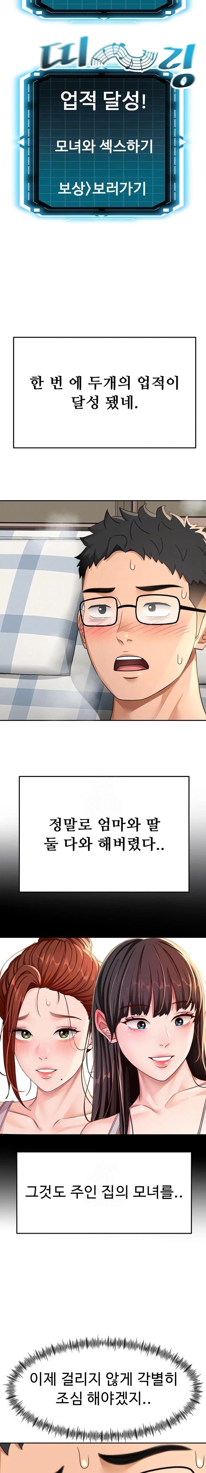 18+ Rooftop Sex King Raw Chapter 26 page 4