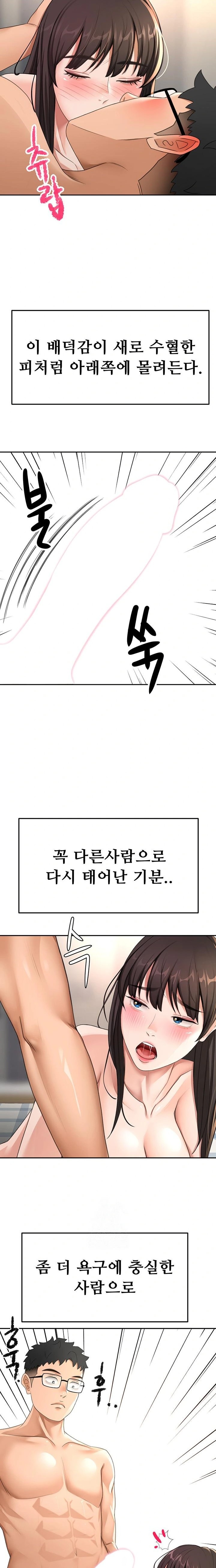 18+ Rooftop Sex King Raw Chapter 28 page 14