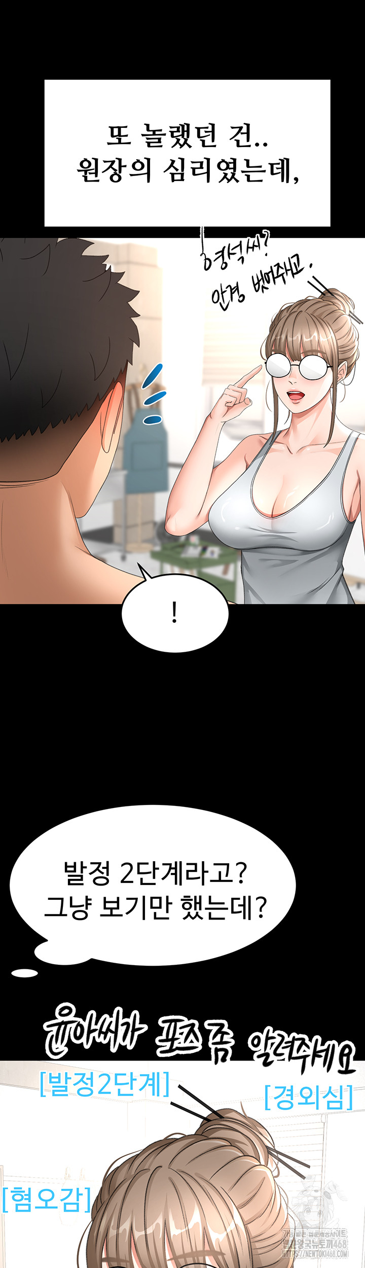 18+ Rooftop Sex King Raw Chapter 33 page 16