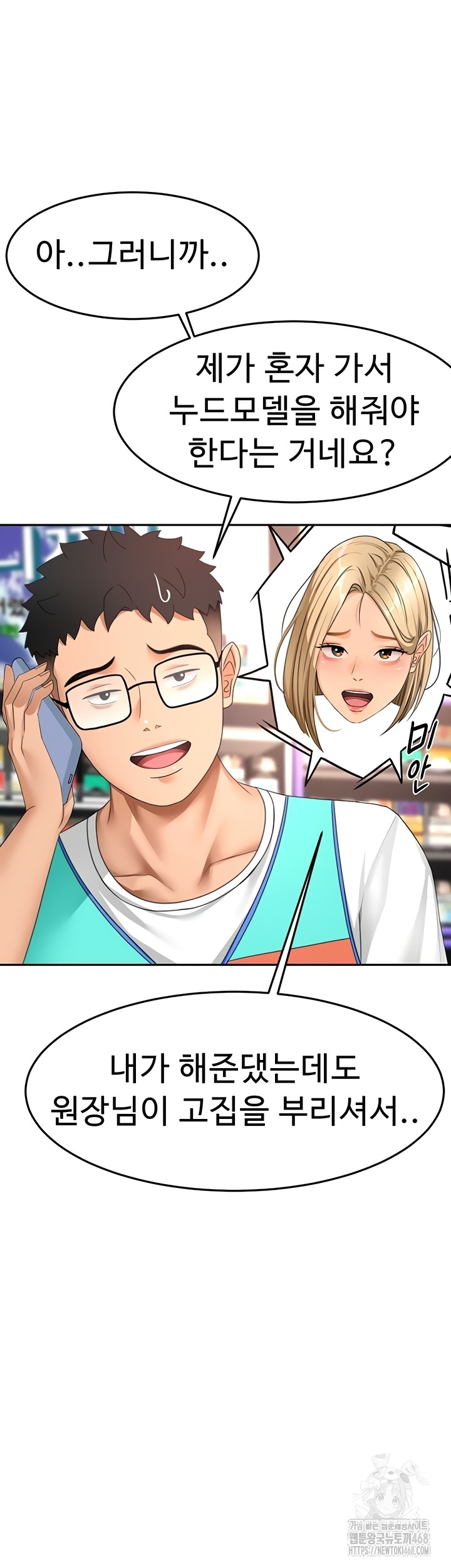 18+ Rooftop Sex King Raw Chapter 39 page 51
