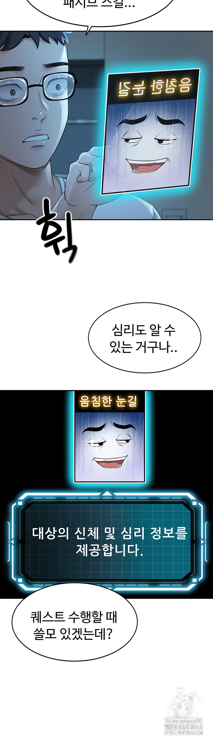 18+ Rooftop Sex King Raw Chapter 4 page 23