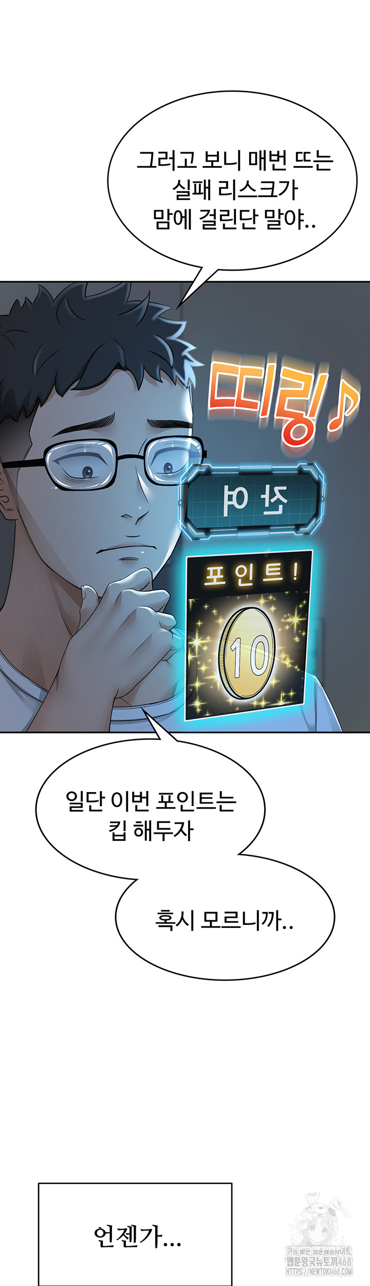 18+ Rooftop Sex King Raw Chapter 4 page 24