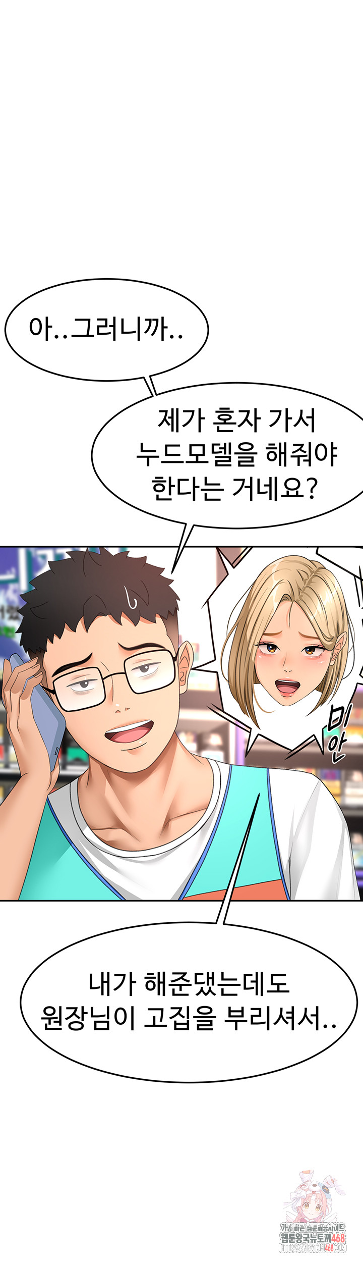 18+ Rooftop Sex King Raw Chapter 40 page 1