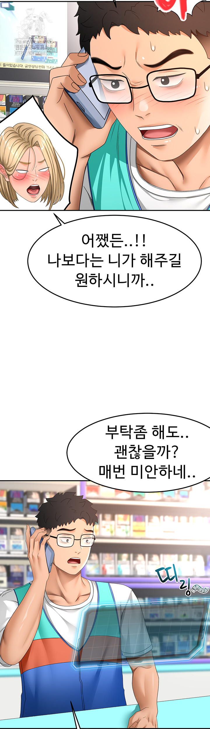 18+ Rooftop Sex King Raw Chapter 40 page 5