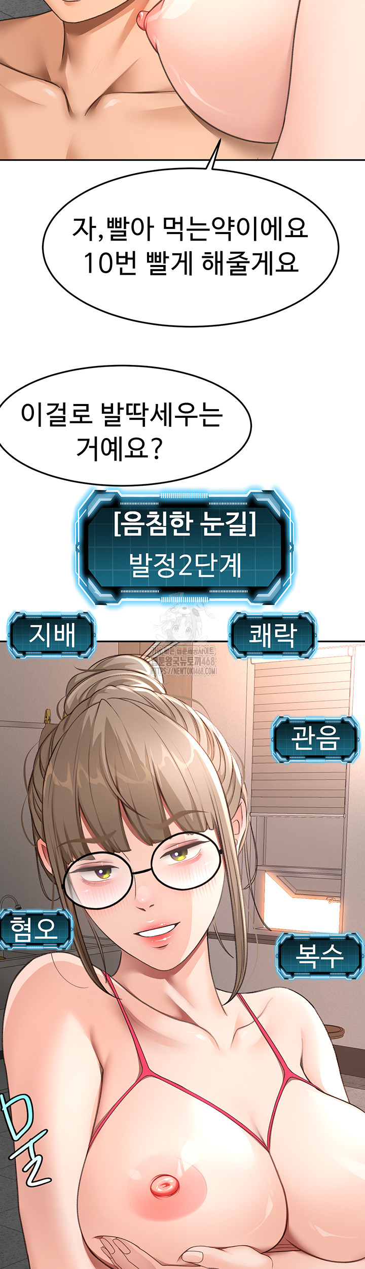 18+ Rooftop Sex King Raw Chapter 40 page 25
