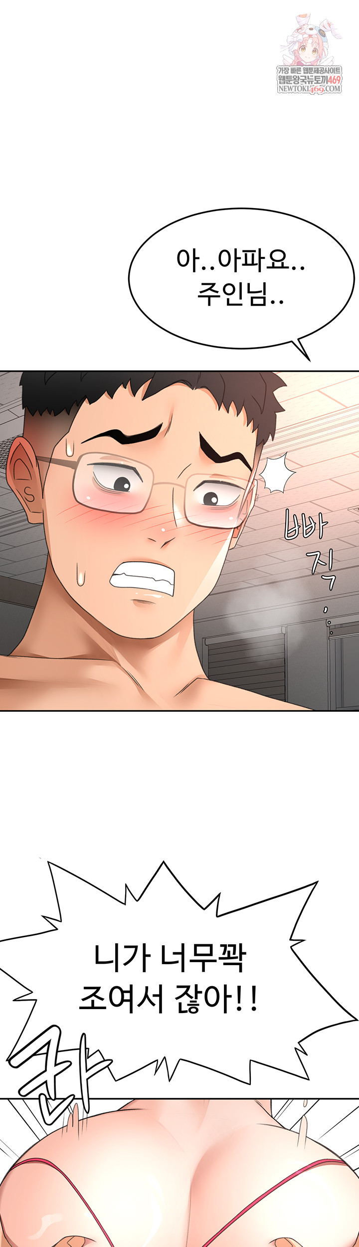 18+ Rooftop Sex King Raw Chapter 45 page 1
