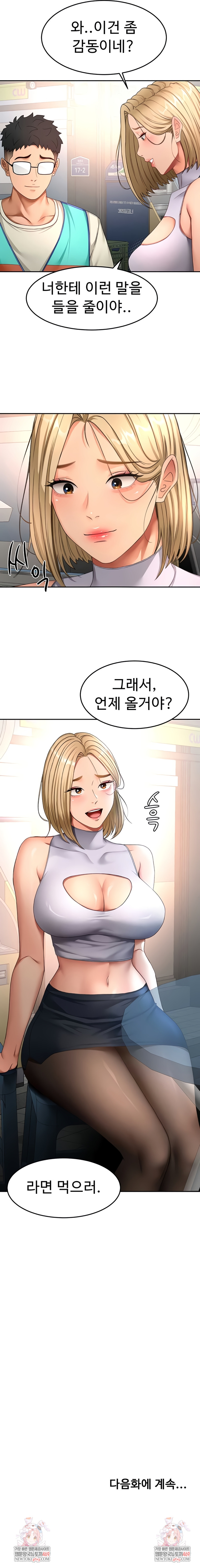 18+ Rooftop Sex King Raw Chapter 52 page 9
