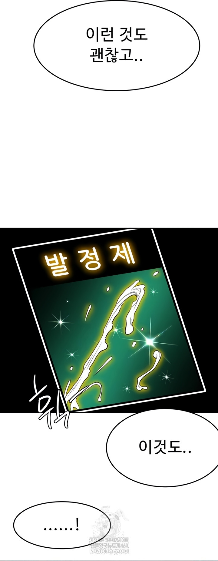 18+ Rooftop Sex King Raw Chapter 53 page 24