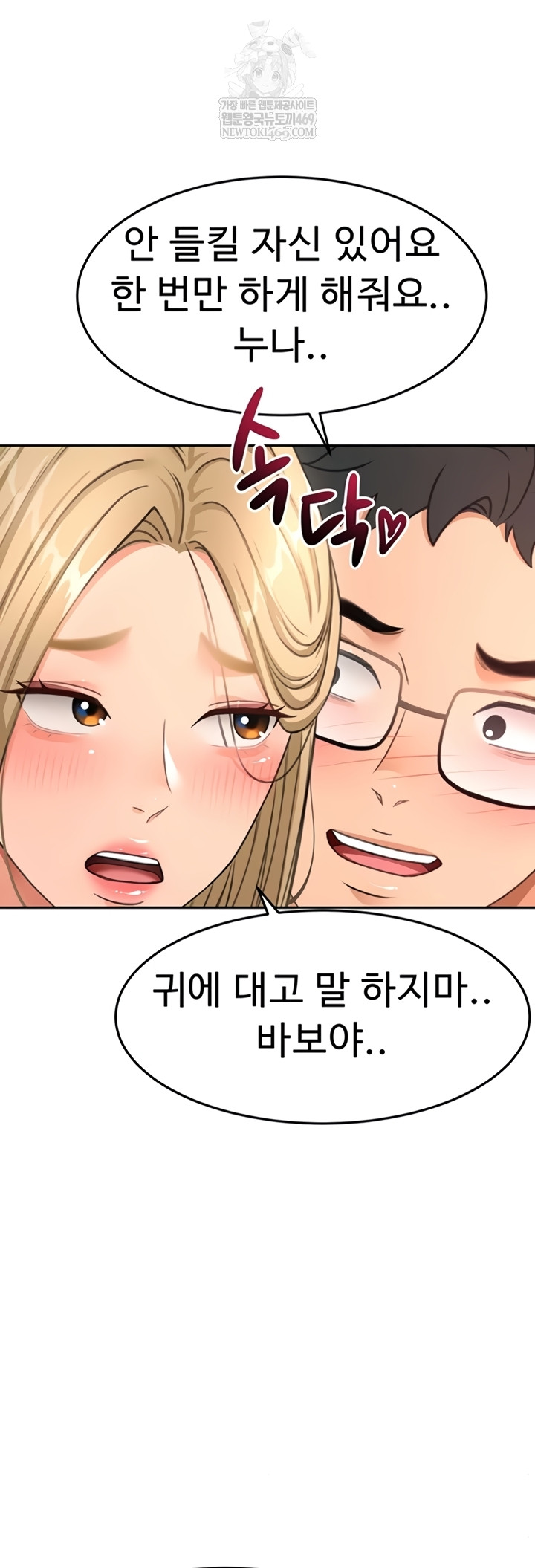 18+ Rooftop Sex King Raw Chapter 53 page 38