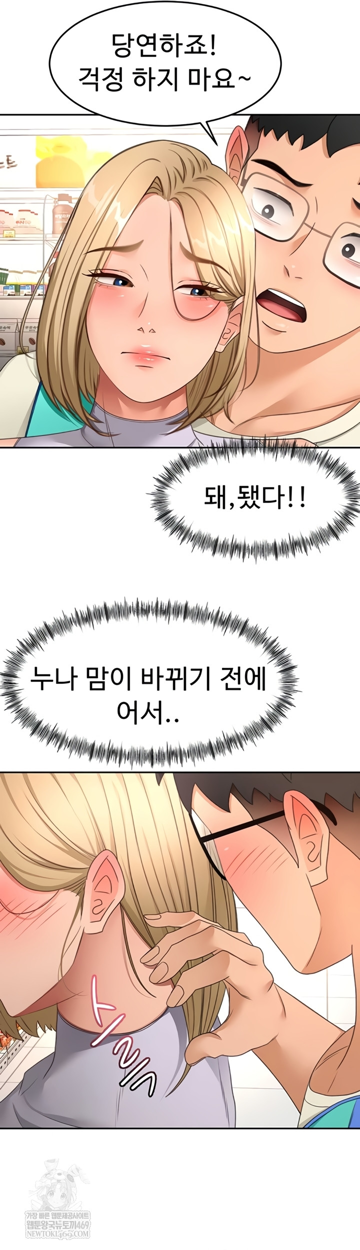 18+ Rooftop Sex King Raw Chapter 53 page 41