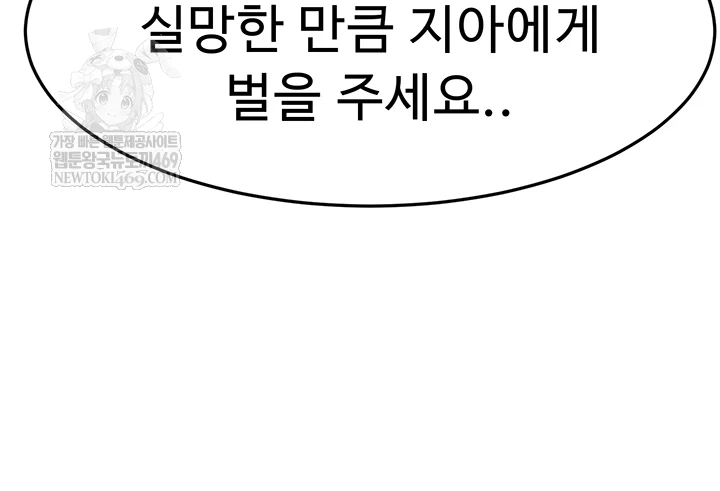 18+ Rooftop Sex King Raw Chapter 58 page 35