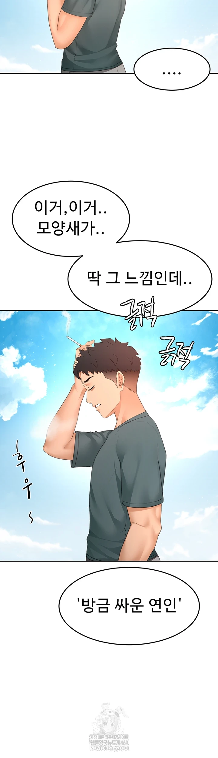 18+ Rooftop Sex King Raw Chapter 60 page 15