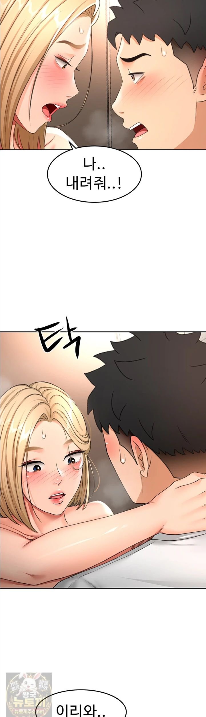 18+ Rooftop Sex King Raw Chapter 72 page 14