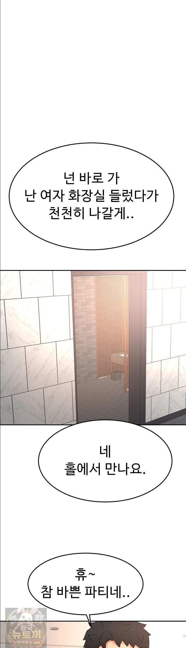 18+ Rooftop Sex King Raw Chapter 72 page 18