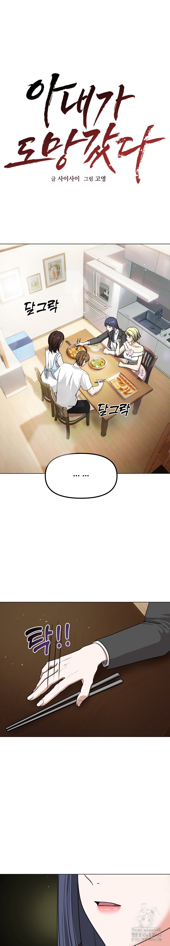 18+ Runaway Wife Raw Chapter 1 page 1
