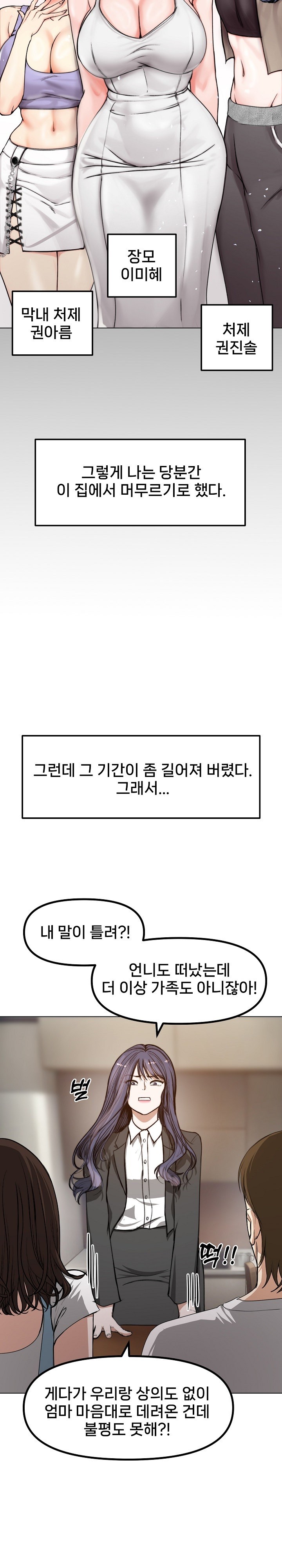 18+ Runaway Wife Raw Chapter 1 page 22