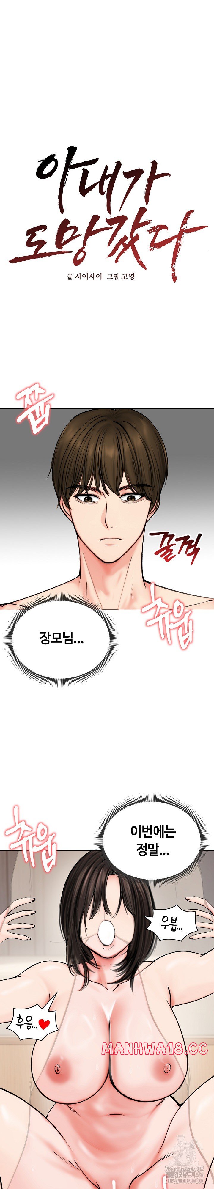 18+ Runaway Wife Raw Chapter 10 page 13