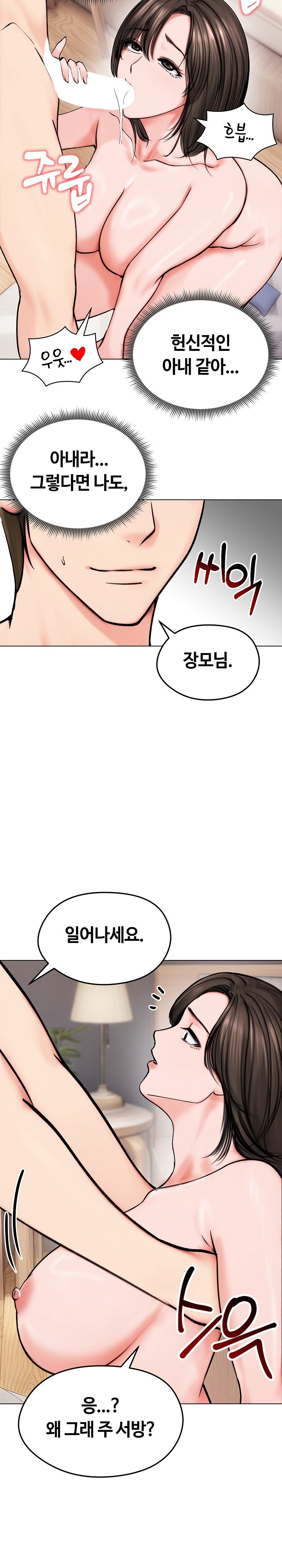 18+ Runaway Wife Raw Chapter 10 page 17