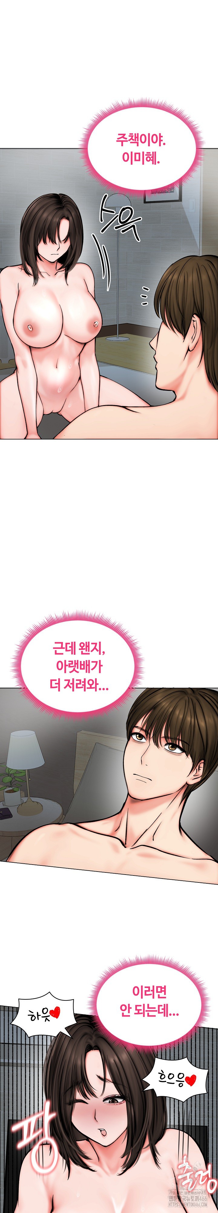 18+ Runaway Wife Raw Chapter 12 page 10