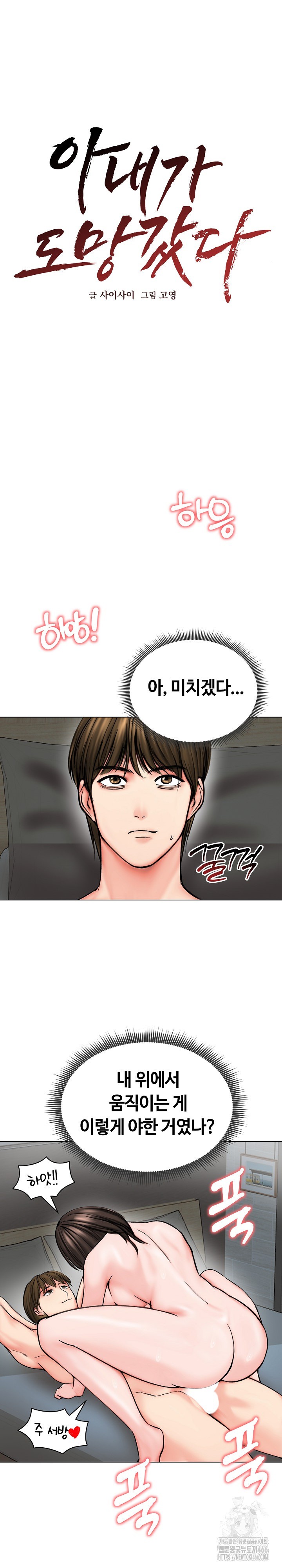 18+ Runaway Wife Raw Chapter 12 page 13