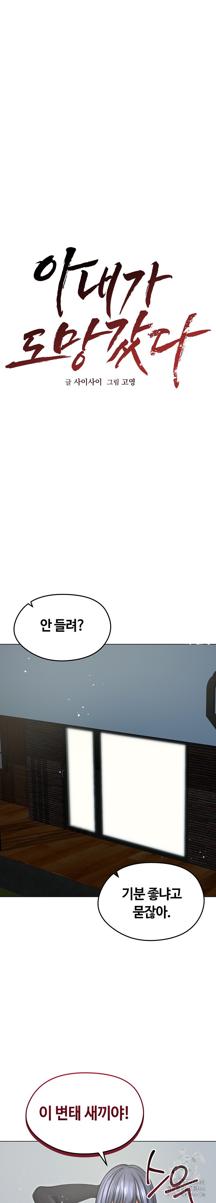 18+ Runaway Wife Raw Chapter 13 page 2