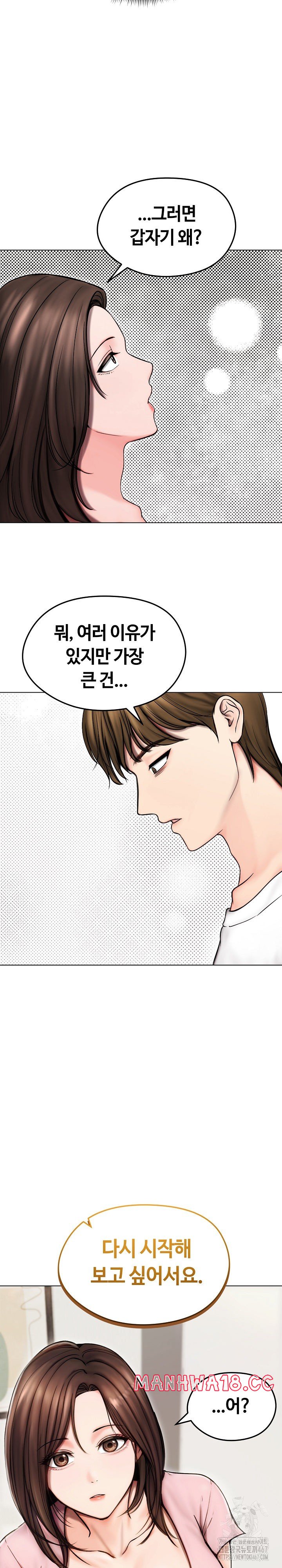 18+ Runaway Wife Raw Chapter 14 page 9