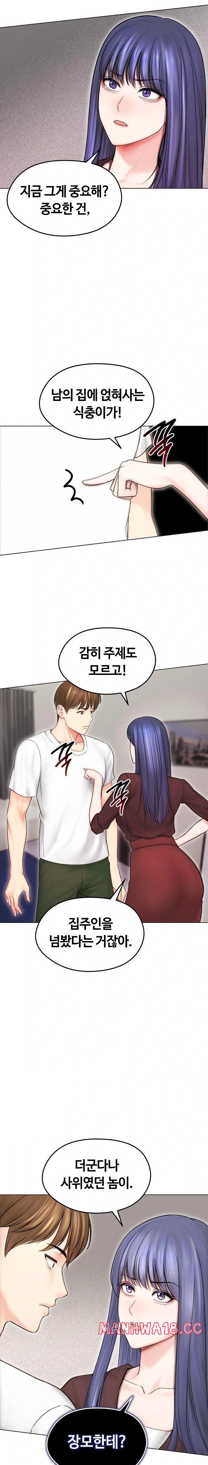 18+ Runaway Wife Raw Chapter 15 page 15